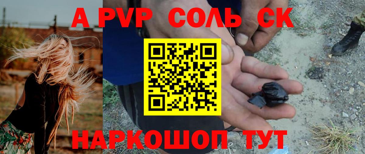Alpha-PVP Crystall  APVP Crystall  Качканар  купить наркотик  Вход с VPN 