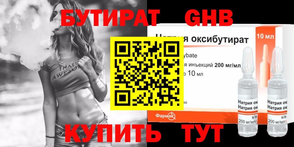 Качканар  БУТИРАТ оксибутират  Вход с VPN 