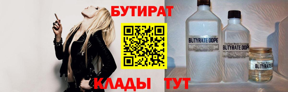 Бутират буратино Качканар