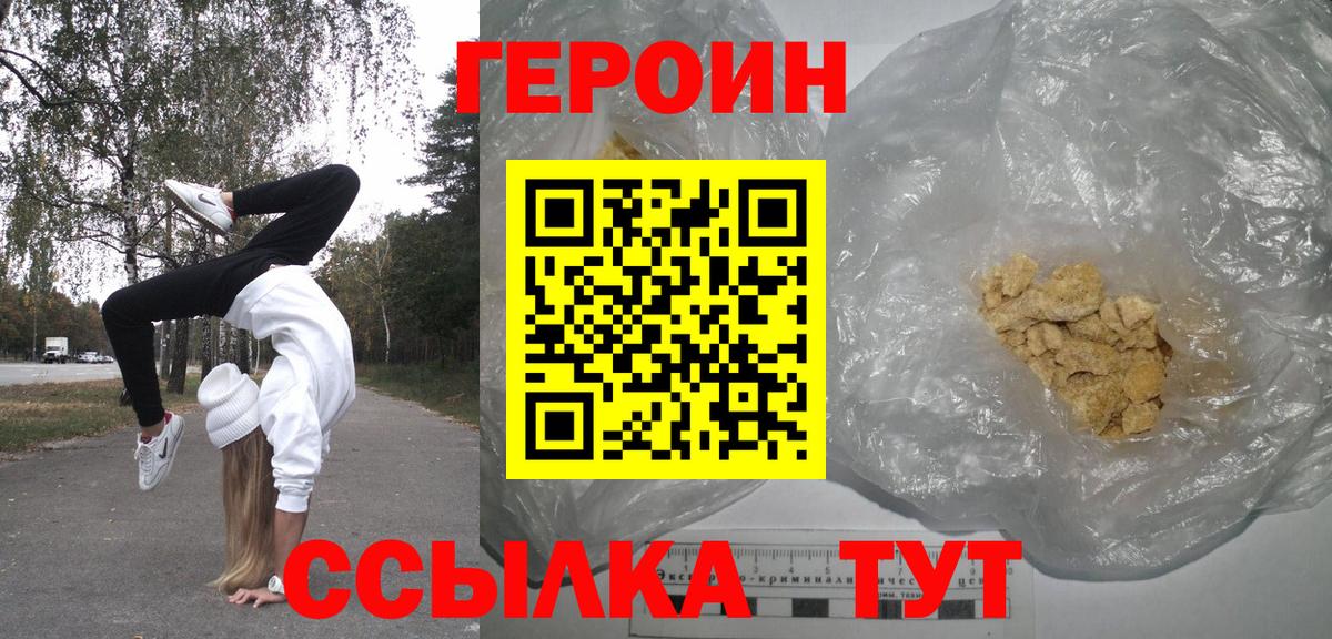 Героин  Героин гречка  Вход с VPN  Качканар 