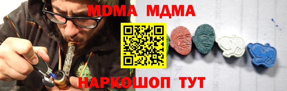 MDMA молли  Вход с VPN  МДМА Molly  MDMA  Качканар 