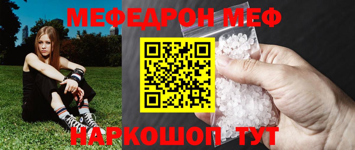 МЯУ-МЯУ VHQ  Меф VHQ  Вход с VPN  МЯУ-МЯУ  Качканар  МЕФ 
